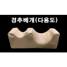 [아시아시스템] 경추베개(다용도,치료용)