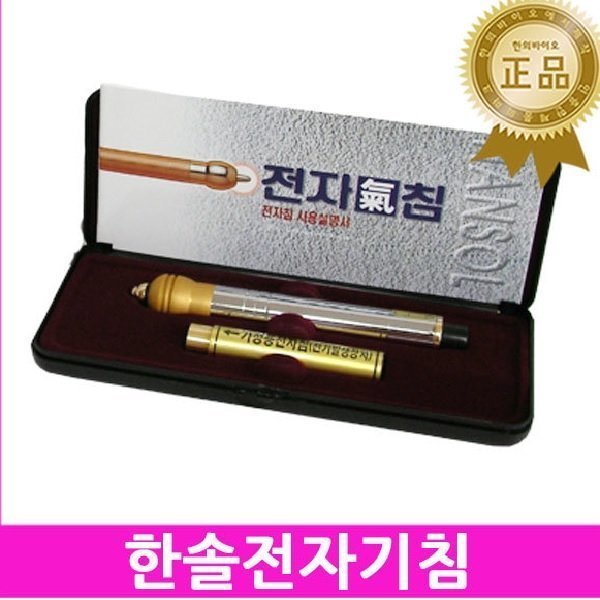 한솔전자침/파워침