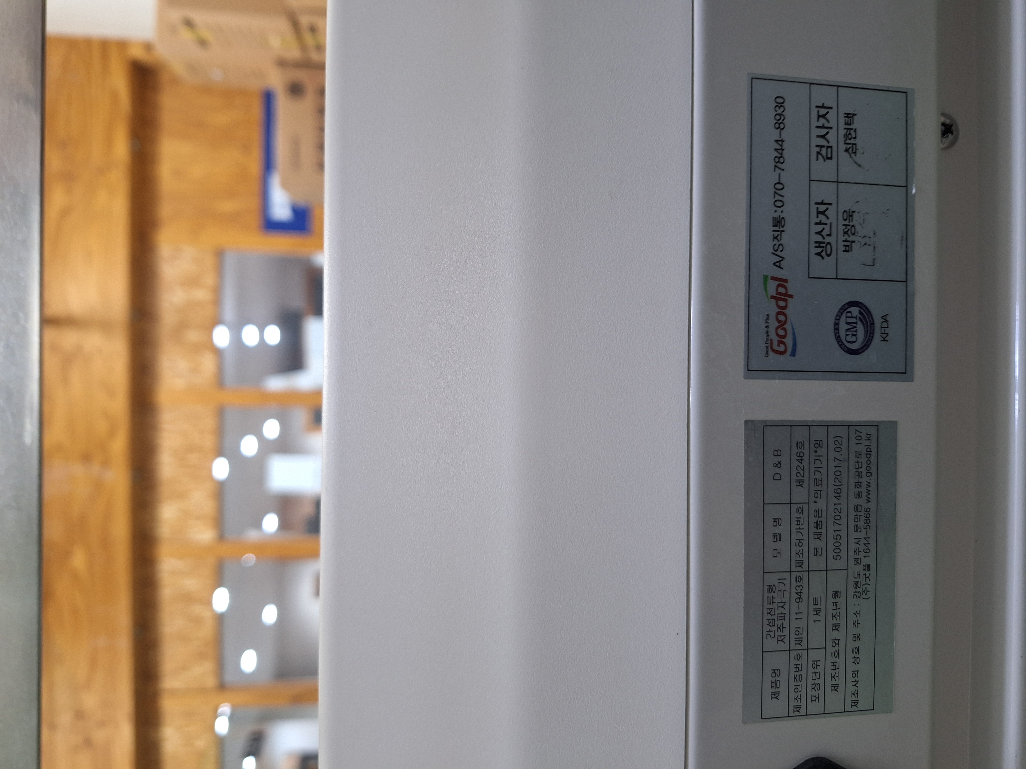 중고 D&B 간섭파 치료기