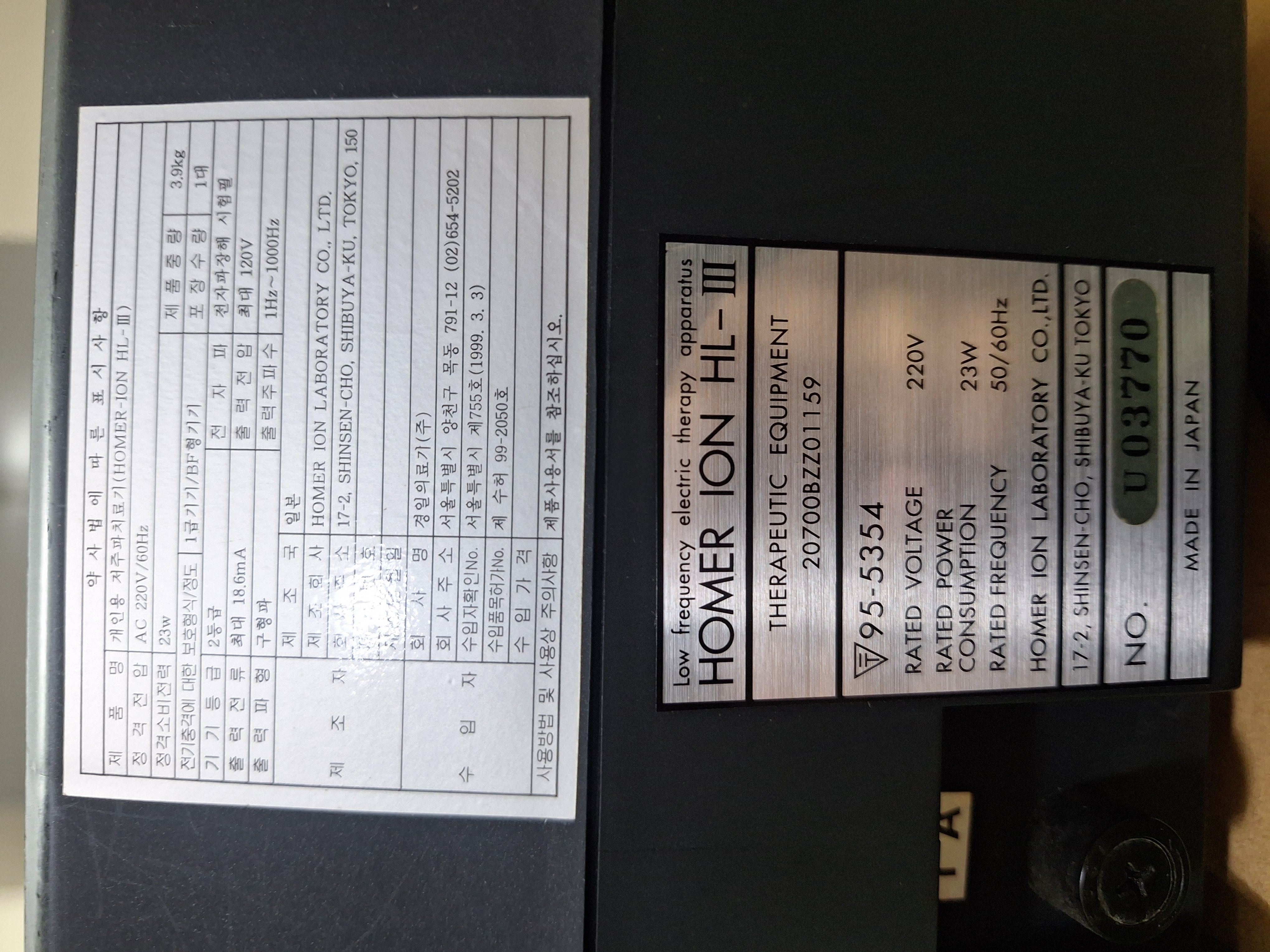 중고 저주파 치료기