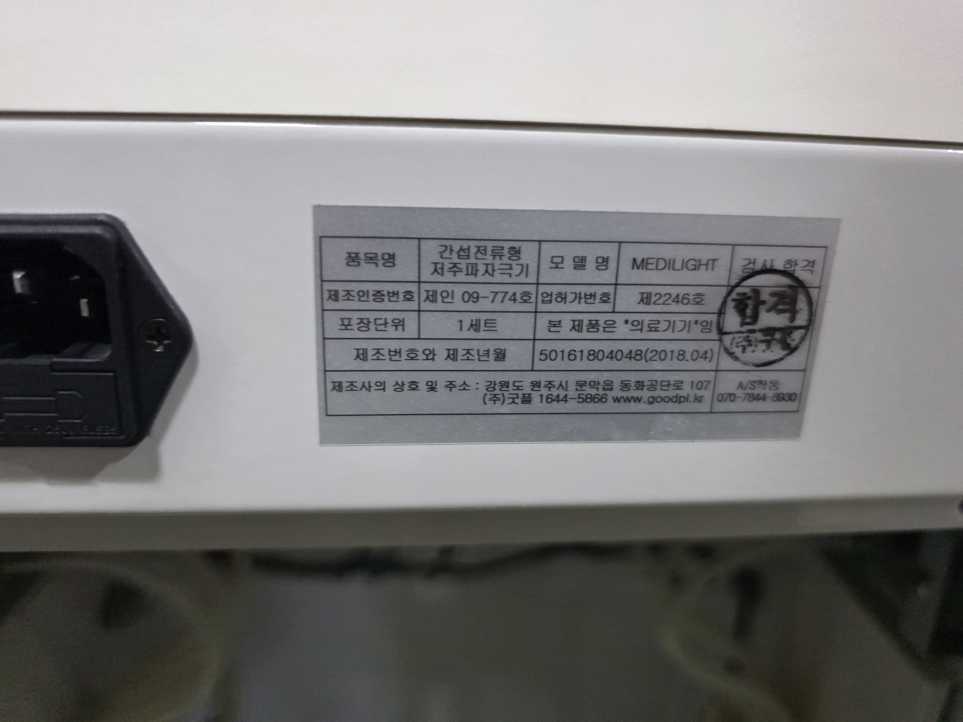 [판매완료]메디라이트 간섭파전류형 저주파자극기 60만원 상태A급 (제조18년4월)(택배비 별도문의)
