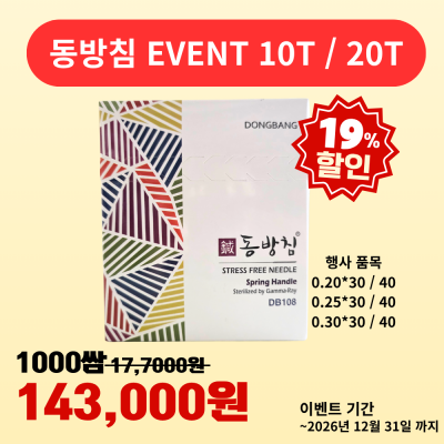 ✨[동방]일회용스프링침 1000쌈(이벤트)✨