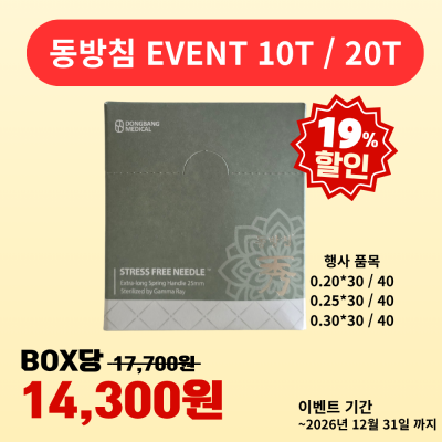 ✨[동방]스프링수침 100쌈(이벤트)✨