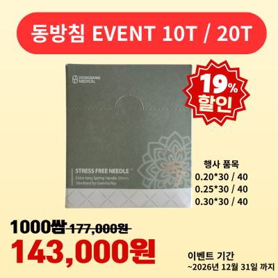 ✨[동방]스프링수침 1000쌈(이벤트)✨