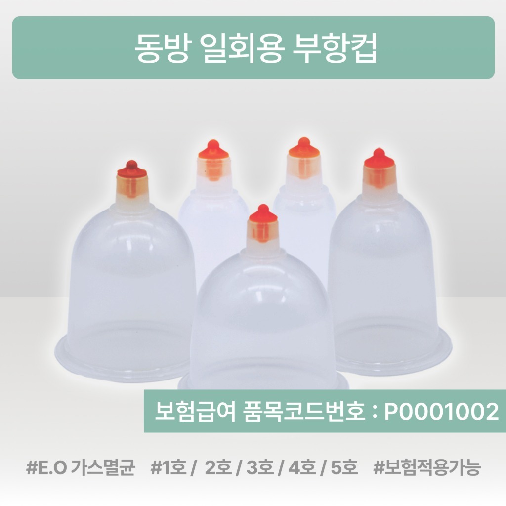 [동방]일회용부항컵(1~5호)100개