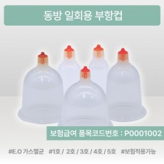 [동방]일회용부항컵(1~5호)100개