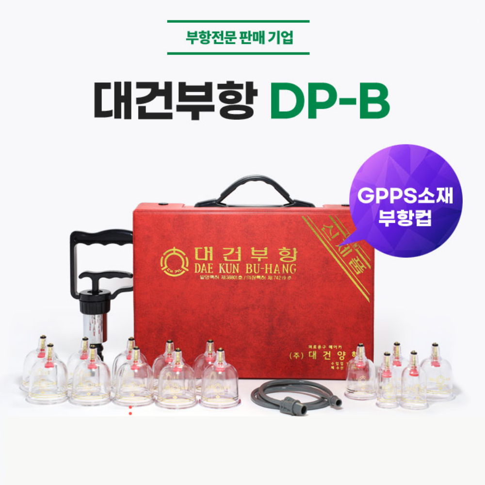 [대건]부항세트 권총형 부항흡인기 포함(15개입)