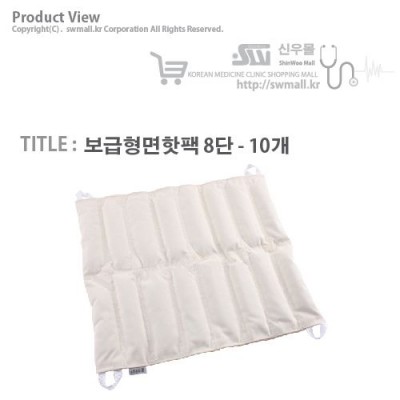 보급형면핫팩 8단 10개