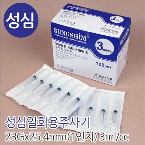 [성심]일회용주사기3cc 23G,1