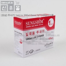 [성심]주사기 1mL/cc 30Gx13mm ½