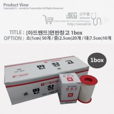 [아드밴드]면반창고 1box 7.5cm*330cm