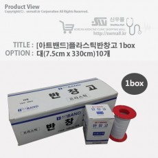 [아트밴드]플라스틱반창고 1box