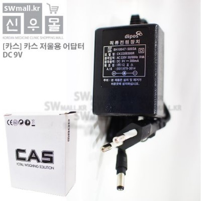 카스 전자저울아답터