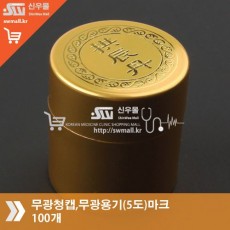 무광청캡,무광용기(5도)마크100개