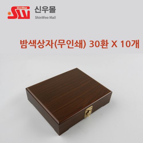 30환 무인쇄 밤색칠기상자 10개