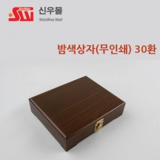 30환 무인쇄 밤색칠기상자