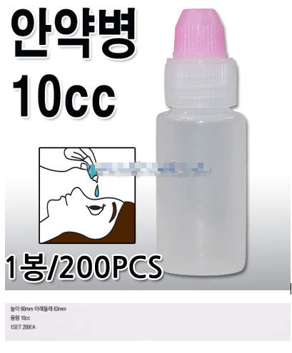 안약병 10cc 1SET (200개)