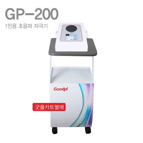 [굿플]1인용초음파자극기 GP-200