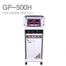 [굿플]2인용 간섭전류형저주파자극기 GP-500H