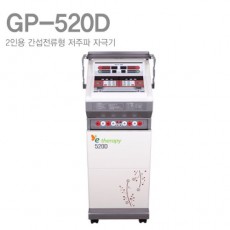 [굿플]2인용 간섭전류형저주파자극기 GP-520D