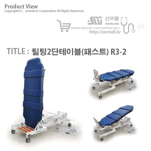 [영일엠]틸팅2단테이블(패스트) R3-2