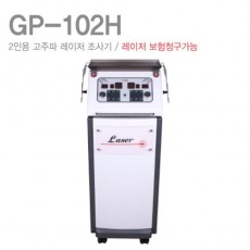[굿플]GP-102H 2인용 고주파 레이저 조사기