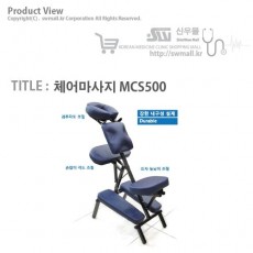 [영일엠]체어마사지 MCS500