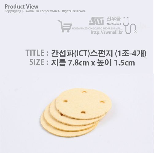 간섭파(ICT)스펀지-7.8cm*1.5cm