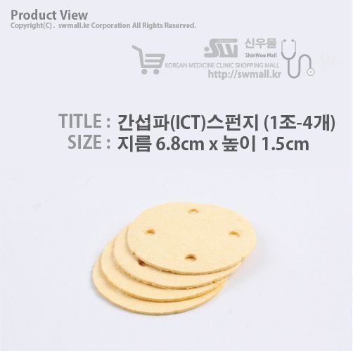 간섭파(ICT)스펀지-6.8cm*1.5cm