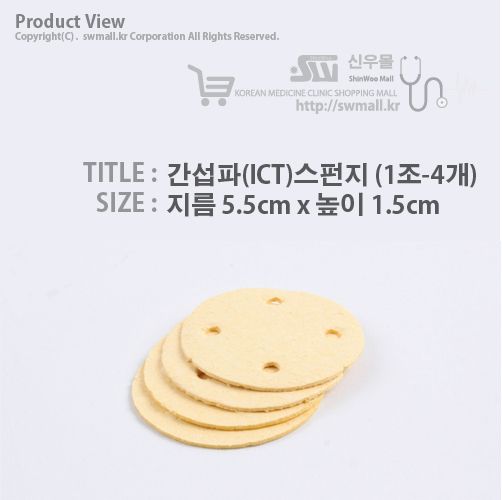 간섭파(ICT)스펀지-5.5cm*1.5cm