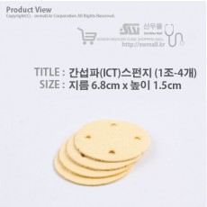 간섭파(ICT)스펀지-6.8cm*1.5cm